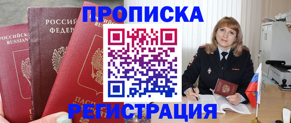 прописка для работы в Сланцах
